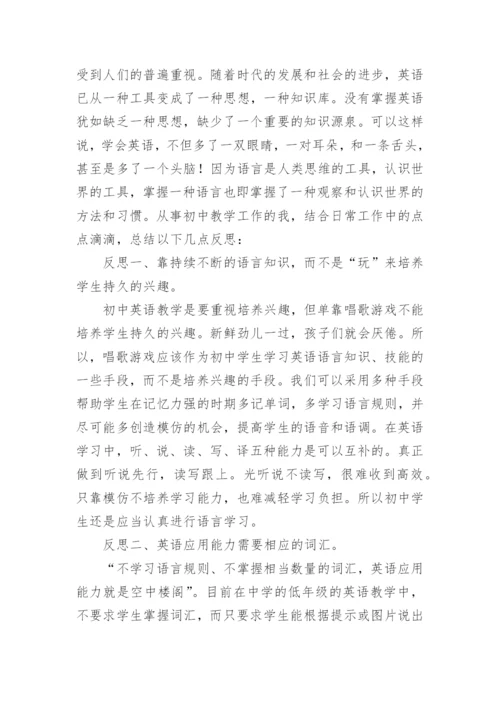 初中英语教学反思.docx