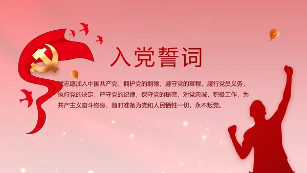 红色大气政府党支部年终工作总结PPT