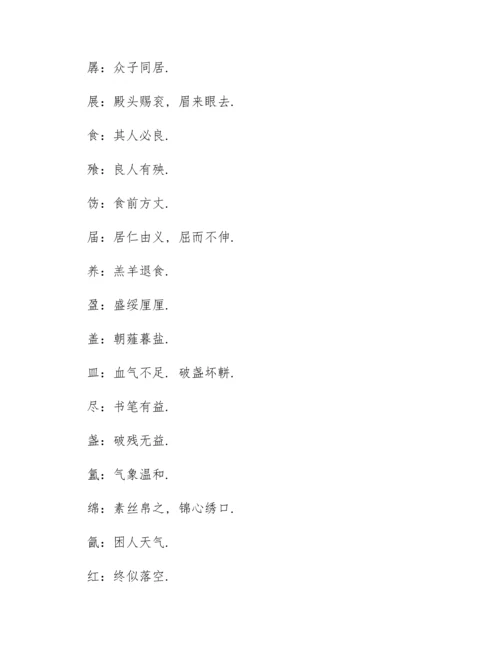 测字算命常见汉字解释.docx