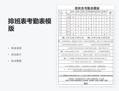 排班表考勤表模版