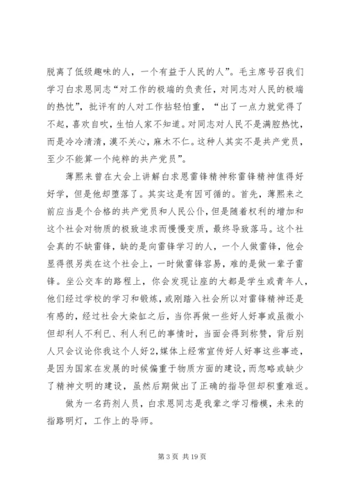 学习雷锋、白求恩精神有感.docx