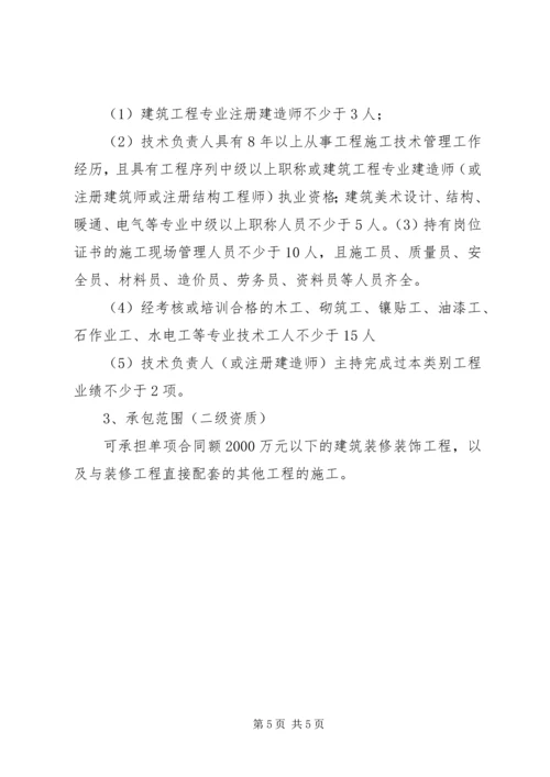 企业申请资质换证所需材料清单 (2).docx