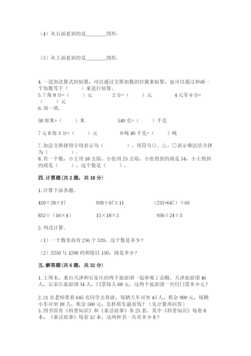 小学四年级下册数学期中测试卷附答案（黄金题型）.docx