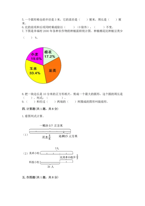 小学数学六年级上册期末测试卷（突破训练）word版.docx