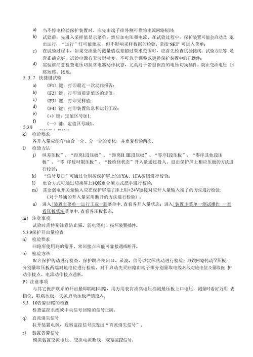 csc103微机线路成套保护装置检验作业指导书