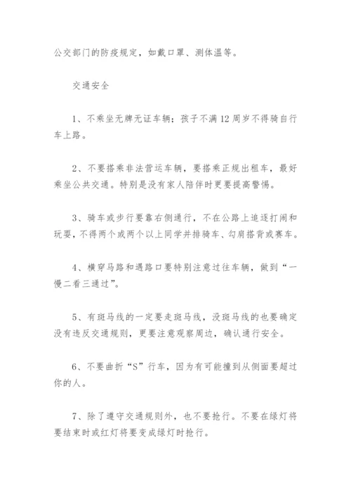 小学生秋季周末安全提醒内容(精选15篇).docx