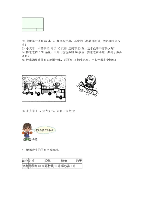 小学二年级上册数学应用题100道精品（历年真题）.docx