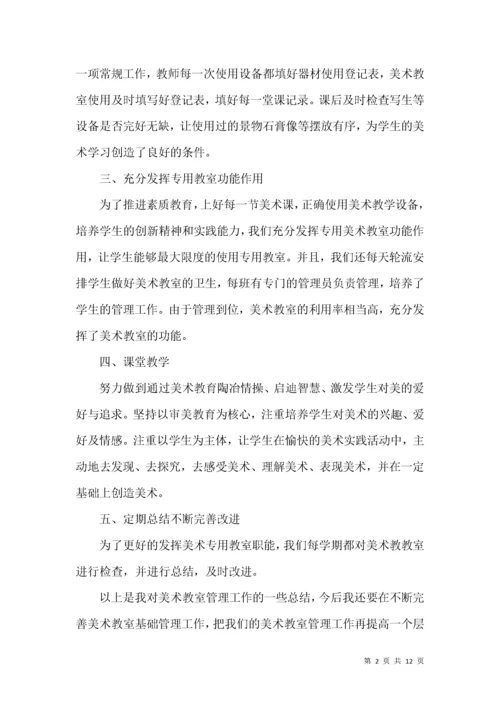 初中美术教学总结范文汇总5篇.docx