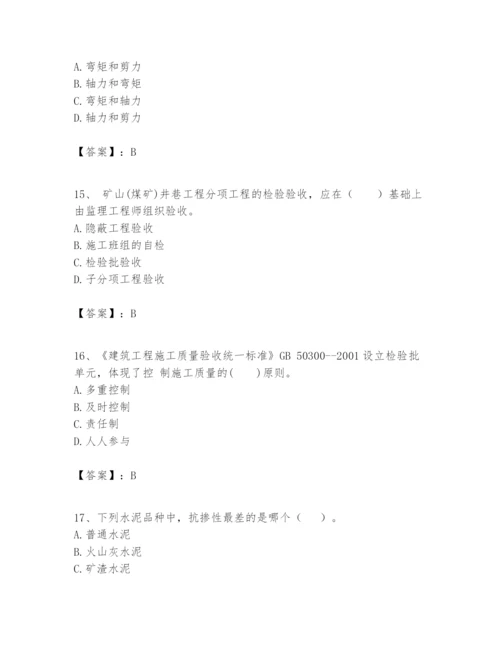 2024年一级建造师之一建矿业工程实务题库含答案（b卷）.docx