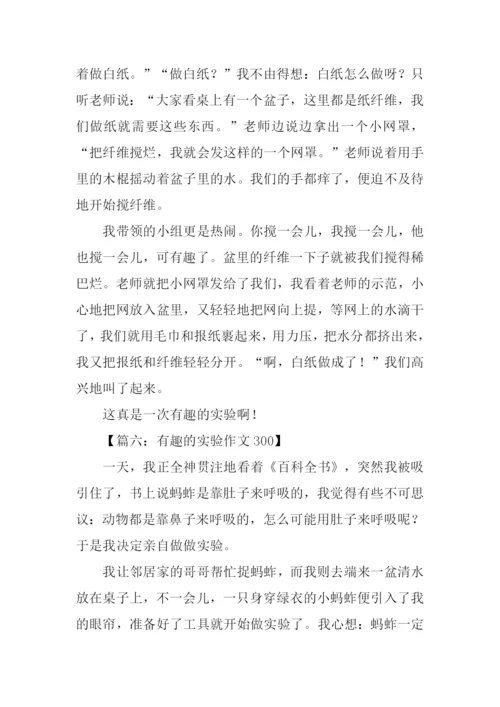 有趣的实验作文300.docx