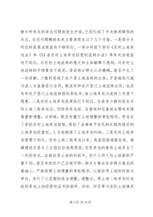 农村土地流转工作会议上的讲话.docx
