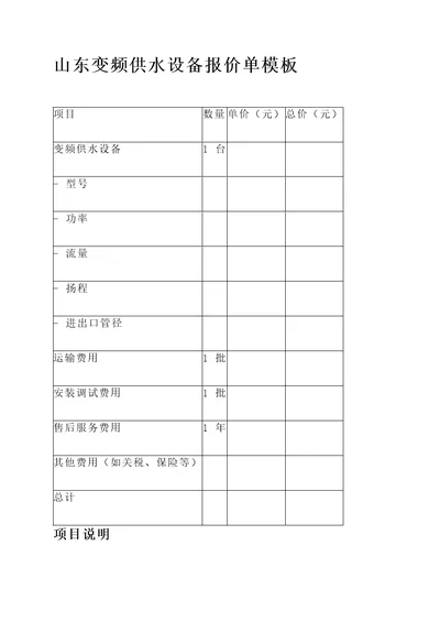 山东变频供水设备报价单