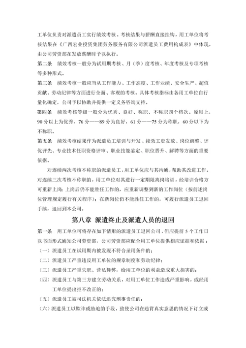 劳务派遣管理制度汇编.docx