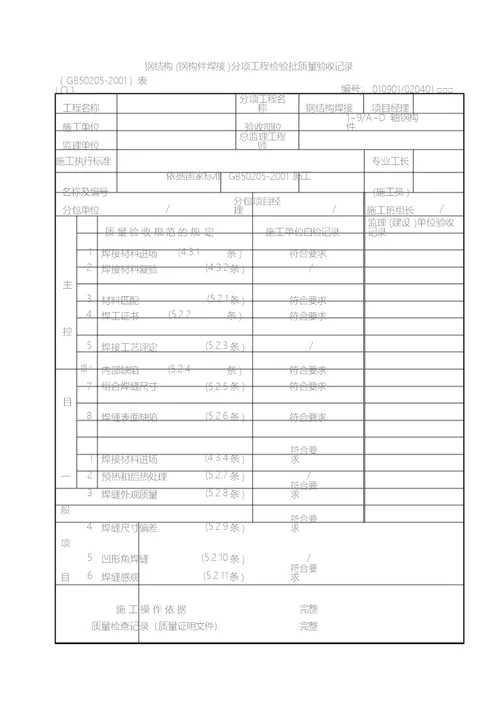 钢结构检验批