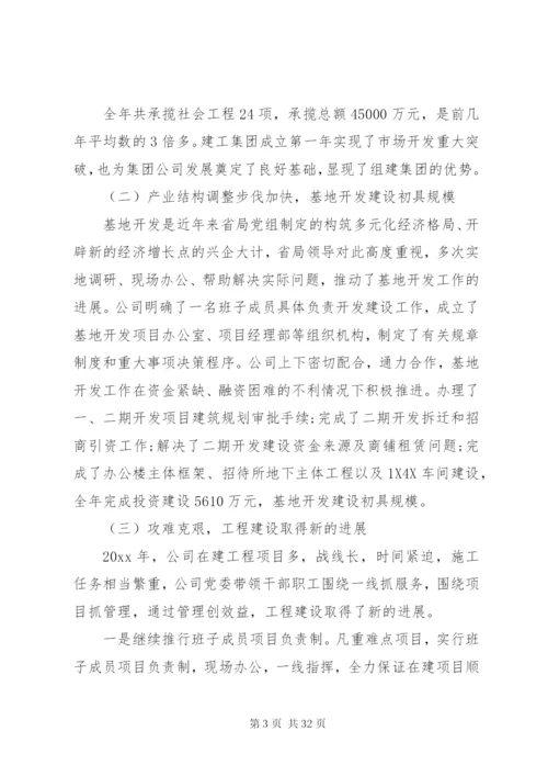 建筑公司领导致辞稿范文.docx