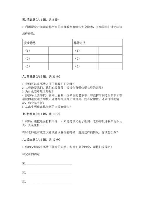 部编版三年级上册道德与法治期末测试卷及参考答案（名师推荐）.docx