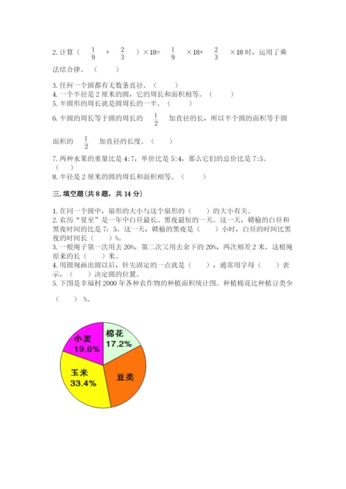 小学六年级上册数学期末考试卷加答案下载.docx