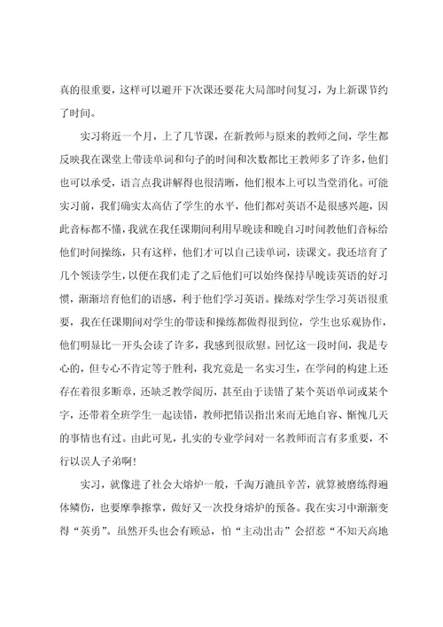 教育专业实习报告3000字