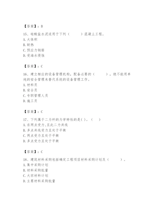 2024年材料员之材料员基础知识题库加精品答案.docx