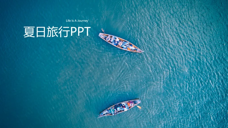清爽水鸭色夏日度假旅行旅游宣传PPT模板