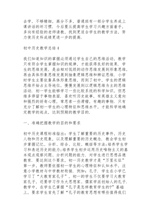 初中历史教学总结5篇.docx