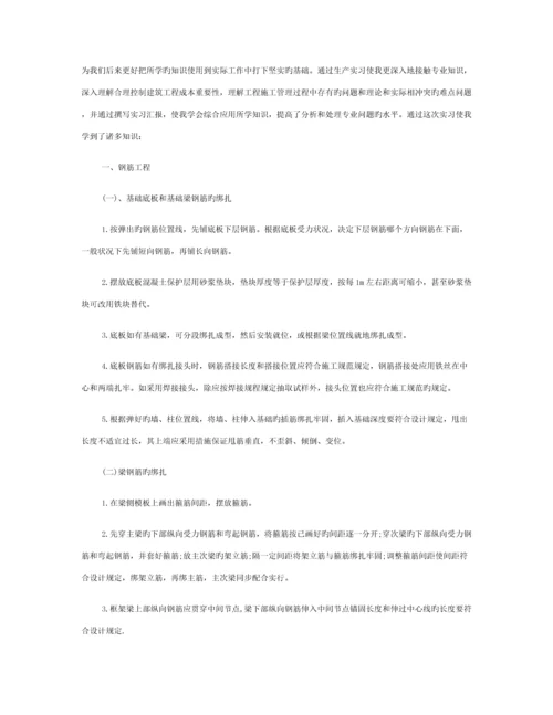 土木工程认识实习报告模板三篇模板.docx