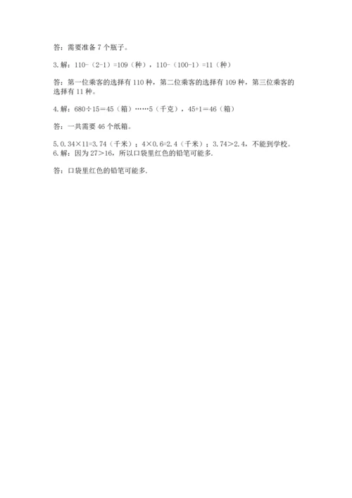 小学五年级上册数学期末测试卷附答案（黄金题型）.docx