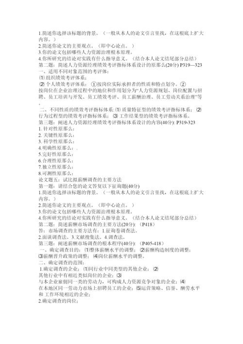 【精编】人力资源管理师二级论文答辩复习资料精选.docx