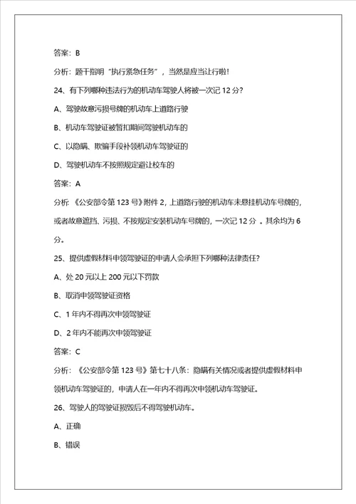 惠州三轮摩托d照试题