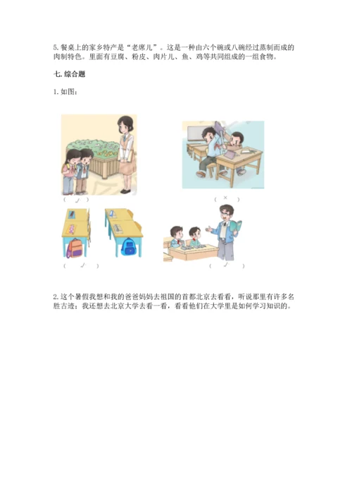 新部编版小学二年级上册道德与法治期末测试卷附答案（a卷）.docx