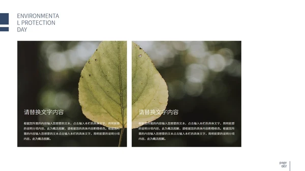 白色简约大气保护环境日PPT模板