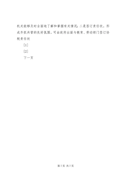 企业信息化调查表.docx