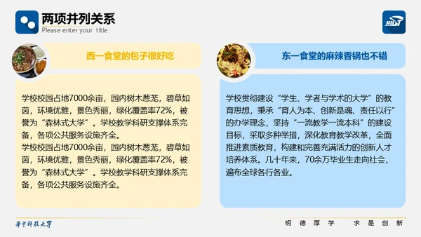 科技大学校园活动毕业论文答辩通用PPT模板