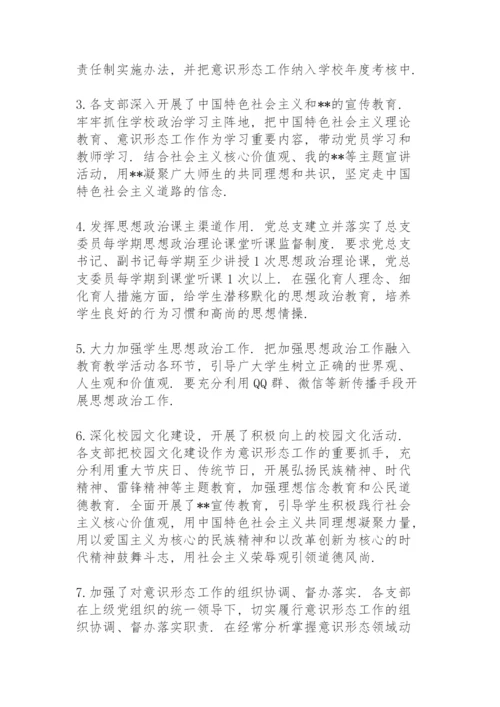 学校意识形态工作汇报材料.docx