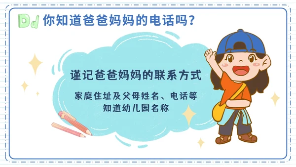 蓝色卡通学生幼儿园开学第一课班会带内容PPT模板