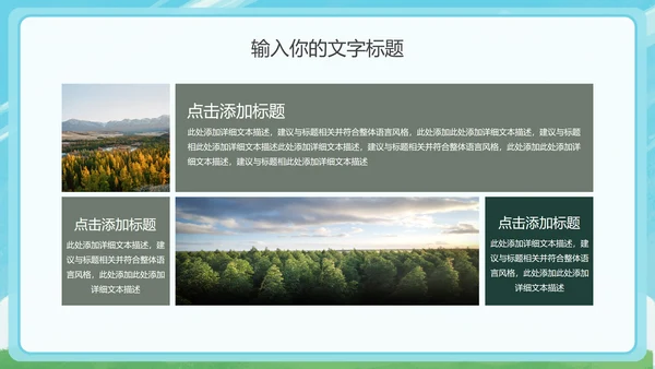保护地球妈妈主题教育PPT模板