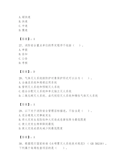 注册消防工程师之消防技术综合能力题库及参考答案【名师推荐】.docx
