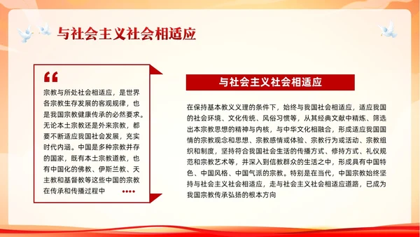 红色简约民族宗教政策PPT模板宣传PPT动态PPT