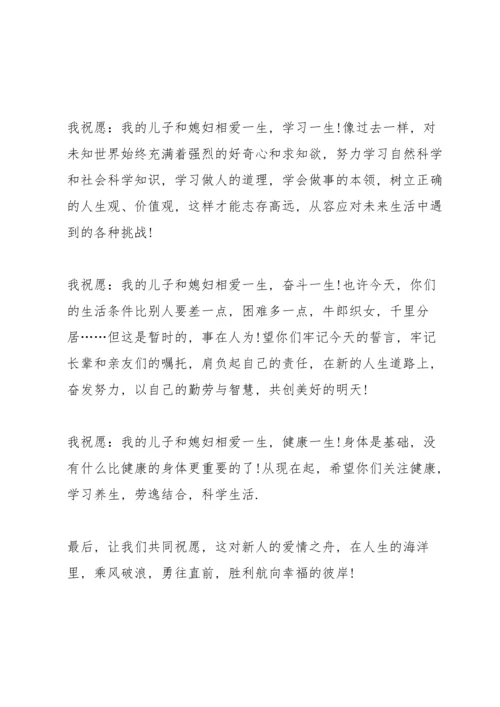 父母婚礼上的发言稿5篇.docx