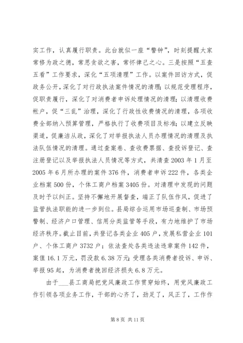 工商局开展党风廉政工作经验做法 (2).docx