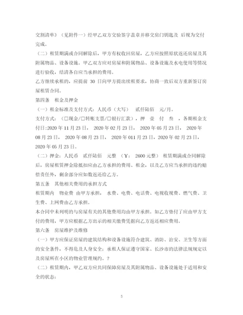 2023年长沙租房合同2).docx