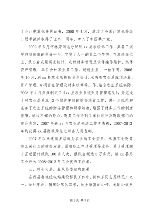 党的群众路线教育实践活动先进典型材料.docx