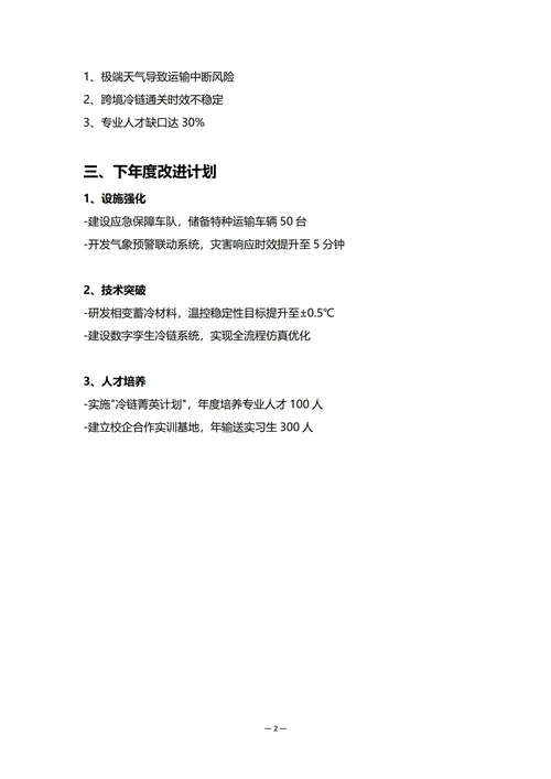 冷链物流企业年度工作总结