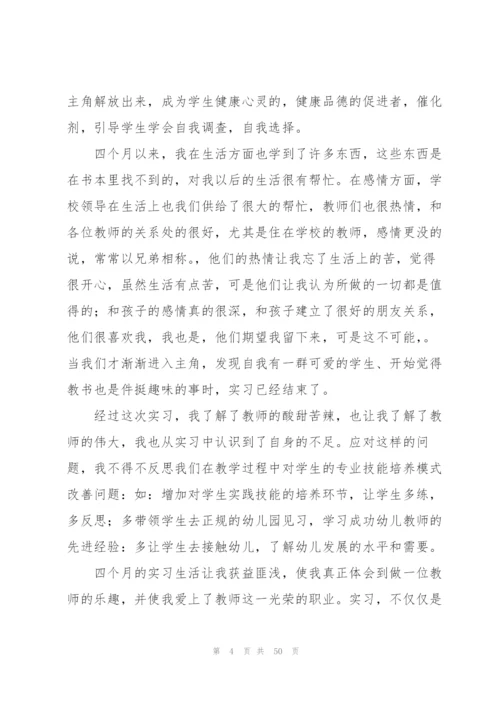 幼儿园教育实习总结.docx