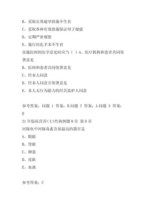 21年临床营养士经典例题9章