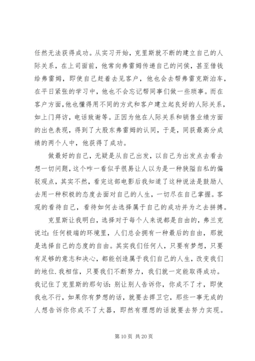 当幸福来敲门的观后感1000.docx