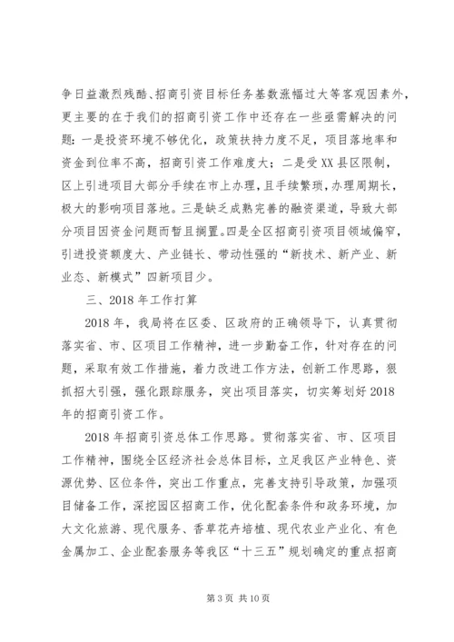 招商局年终总结及年初计划.docx