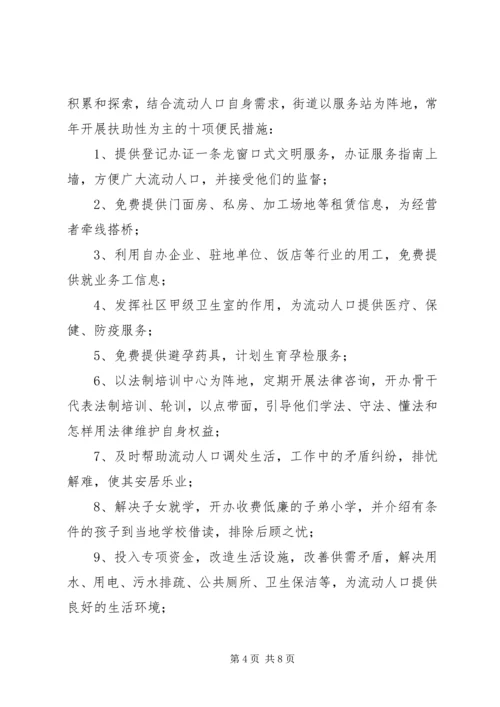 城市流动人口服务与管理调研报告 (2).docx