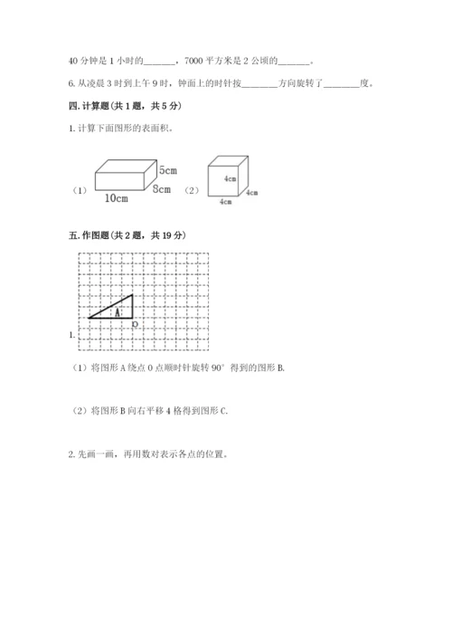 人教版五年级下册数学期末考试试卷及参考答案（培优b卷）.docx