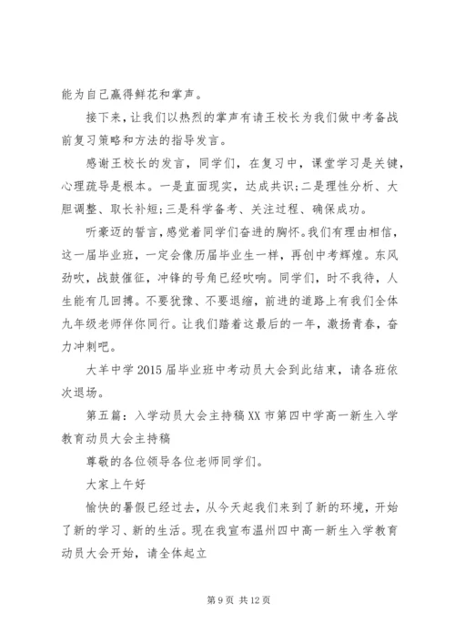 动员大会主持稿.docx